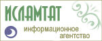 Информ-агентство ИСЛАМТАТ